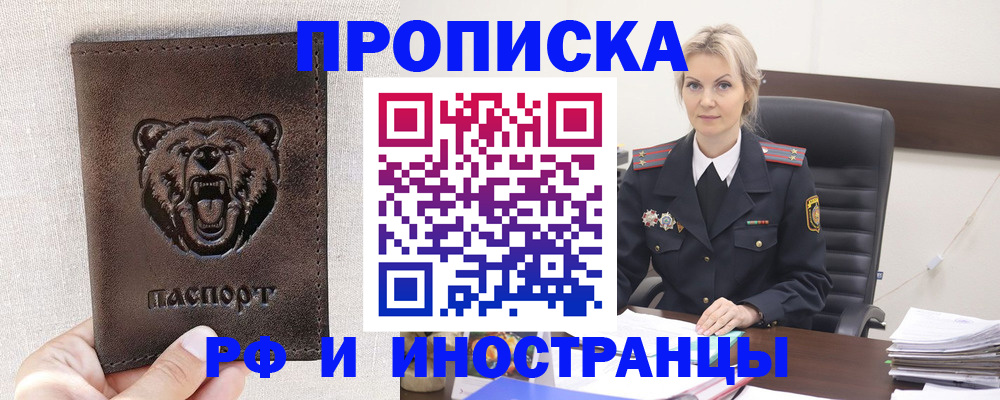 прописка в Валдае