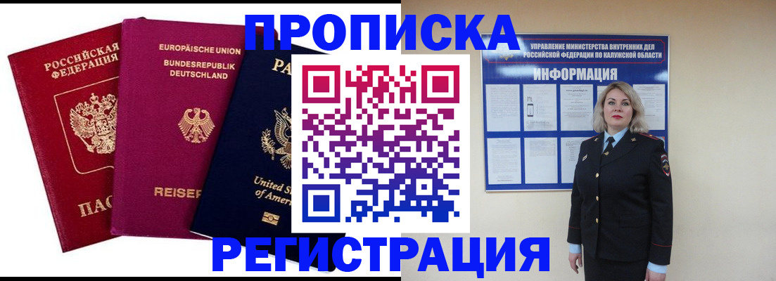 временная регистрация законно в Валдае