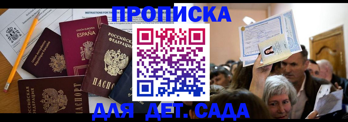 временная регистрация купить в Валдае